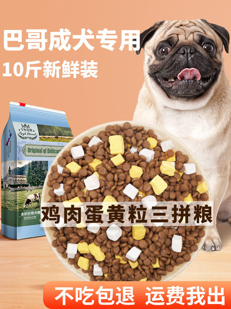 巴哥犬狗粮成犬专用小型哈巴沙皮全价京巴狗八哥冻干狗粮10斤