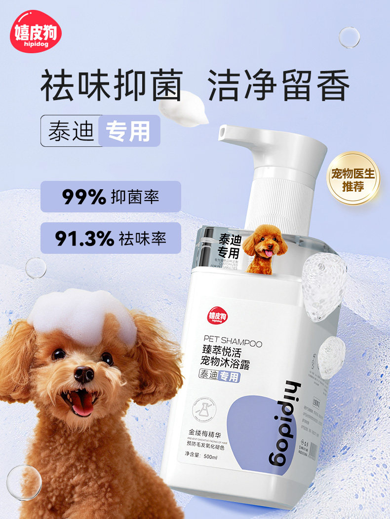 泰迪专用沐浴露宠物红棕狗狗洗澡液杀菌除臭止痒持久留香除螨香波