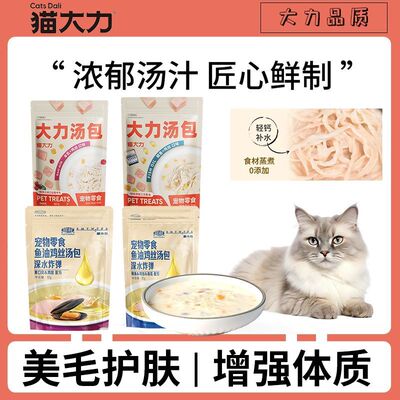 猫大力鱼油鸡丝补水汤包猫咪零食非主食猫粮伴侣猫罐头官方旗舰店