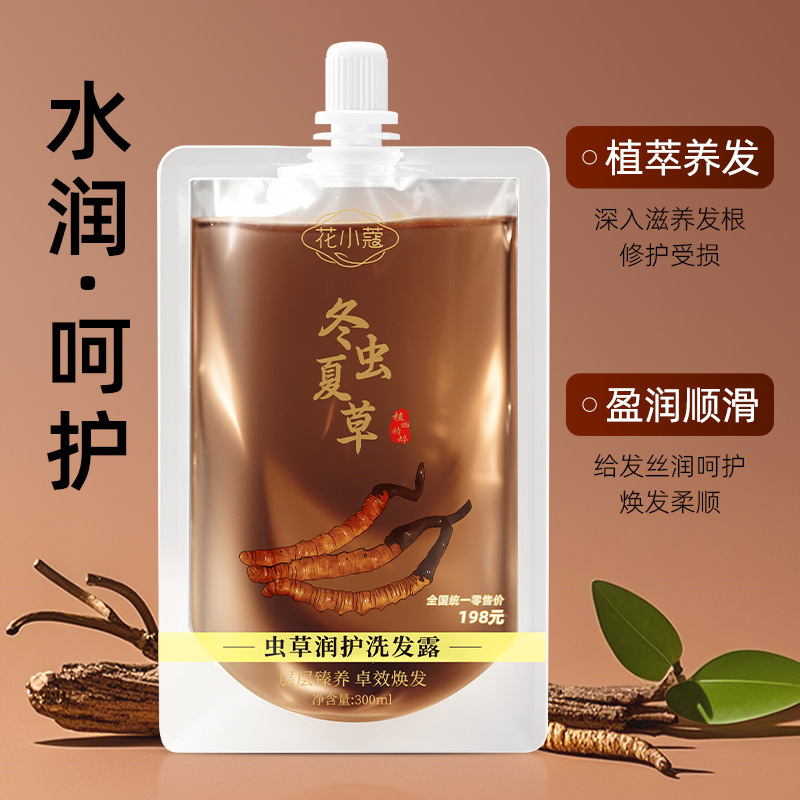 花小蔻虫草润护洗发露300ml滋养护发控油蓬松冬虫夏草洗发水袋装