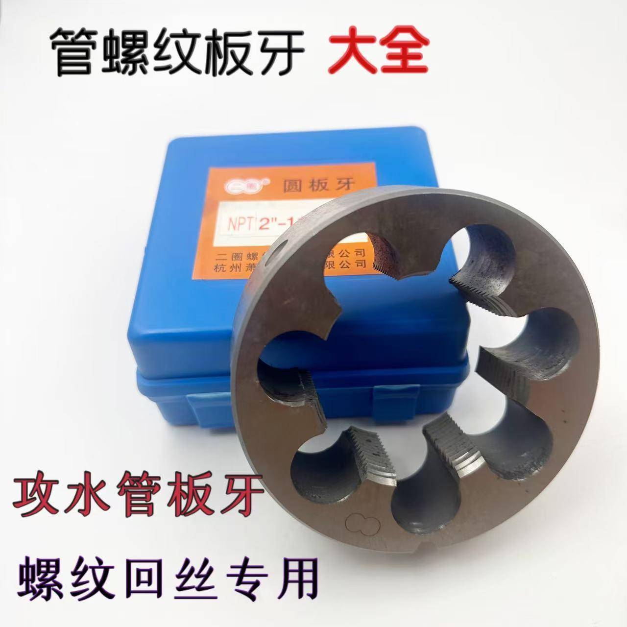 圆柱圆锥管用丝板圆板牙管螺纹板牙R/ZG1/8Z1/4G1/2RC3/41寸细牙