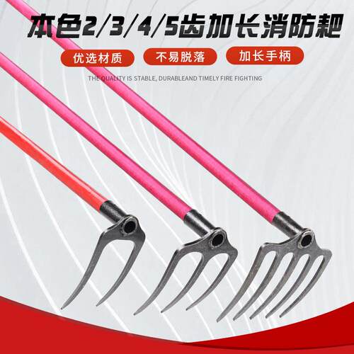 长柄式扑火2齿3齿4齿5齿耙森林消防锄头防火物资装备扑火锄头