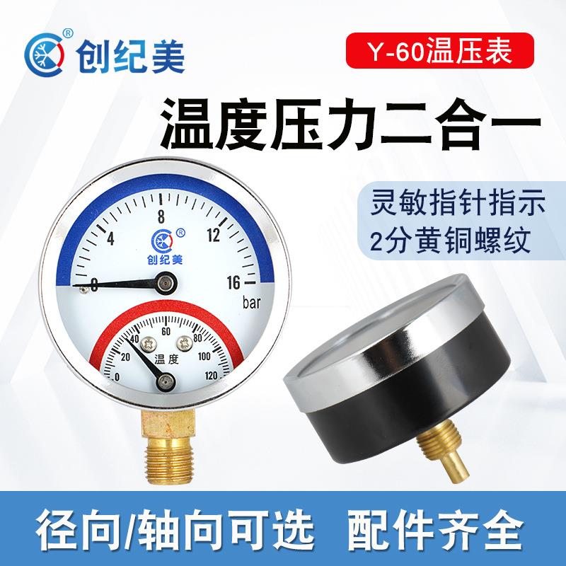 Y60压力表家用温压一体表径向地暖暖气温度表2/4/6分一寸螺纹轴向
