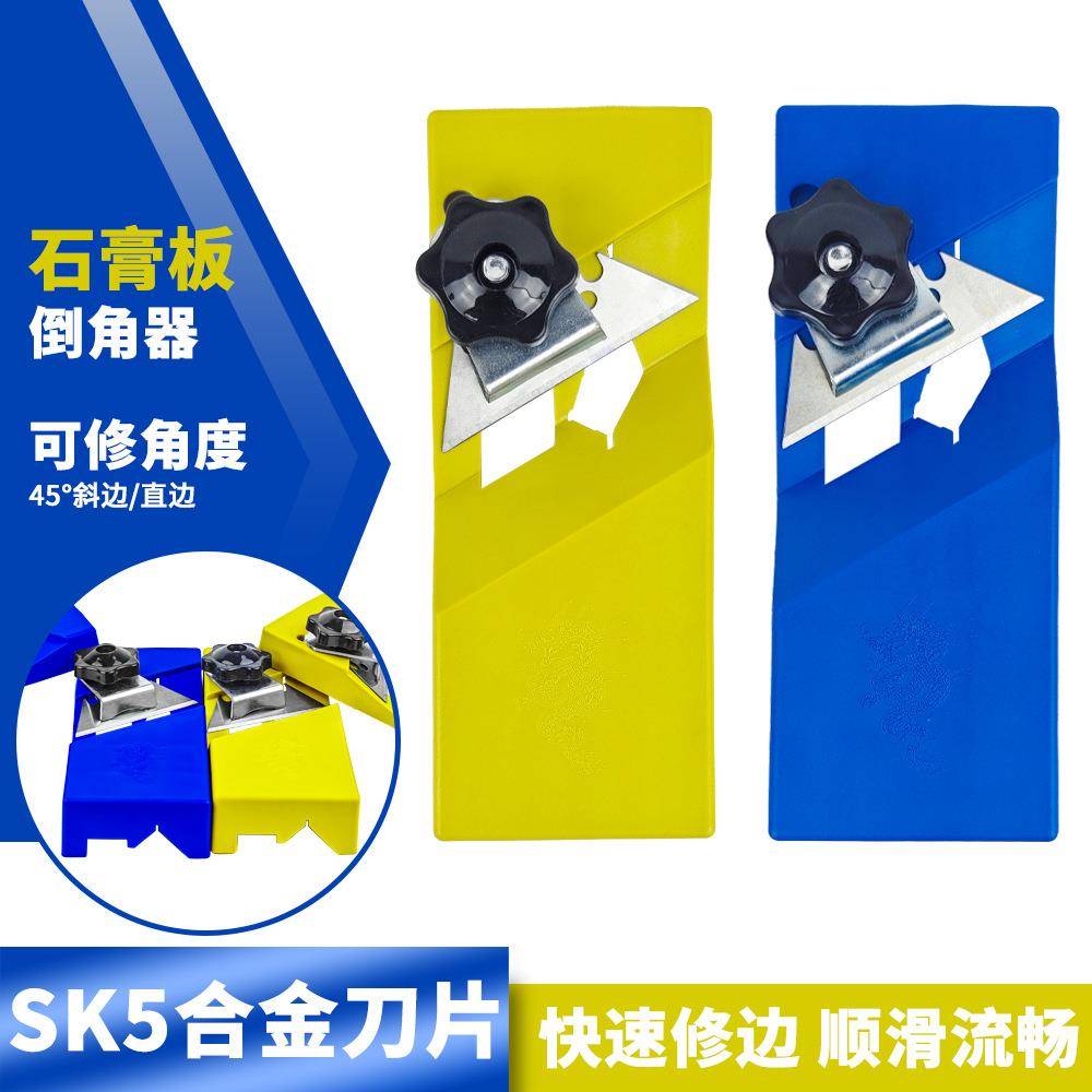 石膏板倒角器45度斜角直角修边神器聚酯纤维吸音板塑料板木工角刨