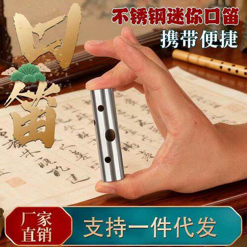 新款小型无笛膜孔笛子零基础初学新手练习演奏不锈钢迷你口笛
