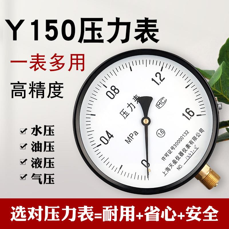 y150普通压力表水压表气压表蒸汽锅炉压力油压液压负压真空耐震