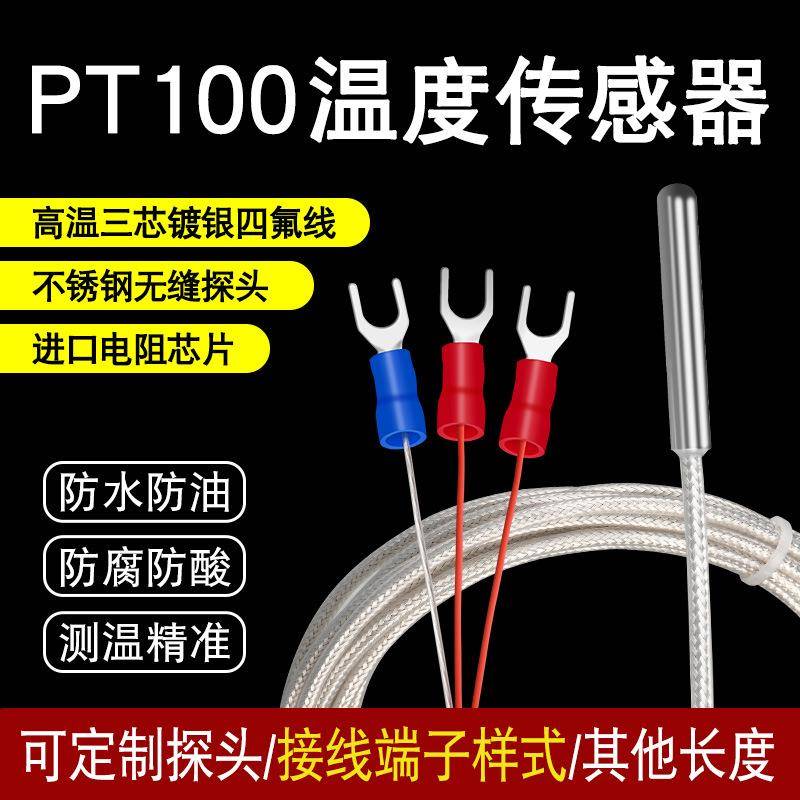 PT100温度传感器热电阻热电偶探头测温线工业高精度耐高温