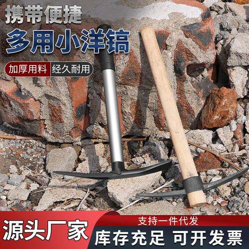 木柄小洋镐两用小洋镐鹰嘴锤木柄羊角锤一平一尖园林锄两用洋镐