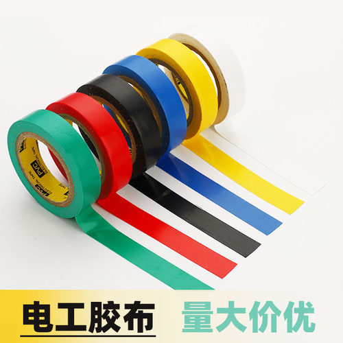 电工电气绝缘胶布捆绑胶带 电工绝缘胶带PVC电器电线汽车 线束带
