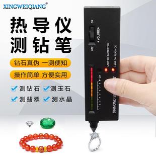 便携热导仪测钻笔 硬度鉴别仪 检测鉴别钻石玉石翡翠水晶真伪工具