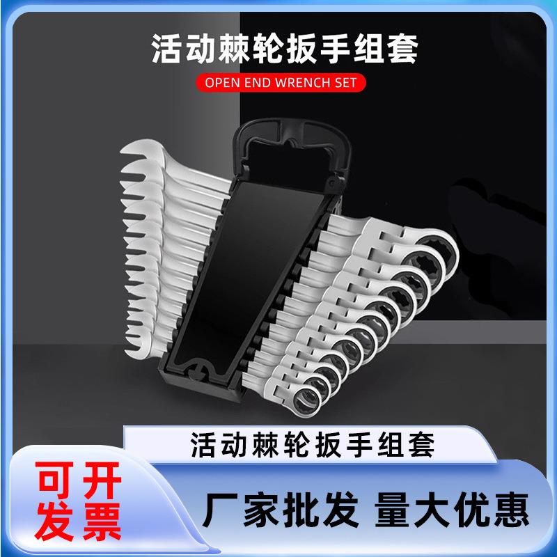 棘轮扳手 72齿固定头活动头6-12件套挂袋塑架装梅花棘轮扳手套装