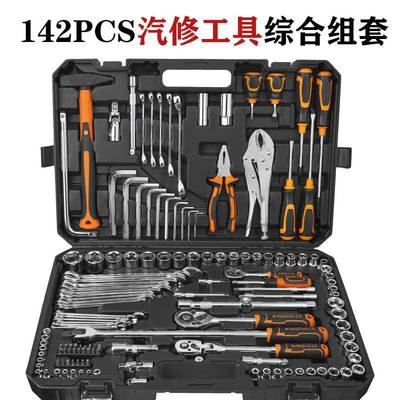 142PCS双头棘轮扳手五金套装套筒螺丝刀组合工具箱多功能汽车维修