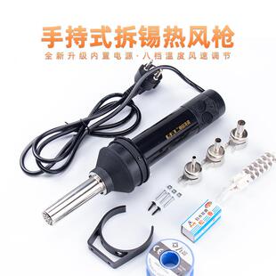 DKT便携式热风枪 小型热风筒 8032调温拆焊IC芯片焊枪 手持热风机