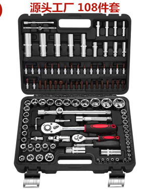 108PCS棘轮扳手套装 汽修汽保随车工具箱 108件套套筒组