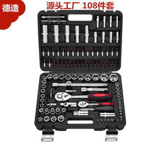 108PCS棘轮扳手套装 汽修汽保随车工具箱 108件套套筒组