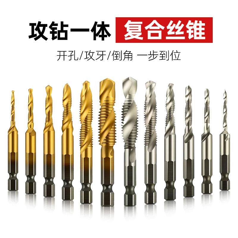 芸贝高速钢复合丝锥六角柄机用螺旋丝锥镀钛钻头三合一钻眼攻丝