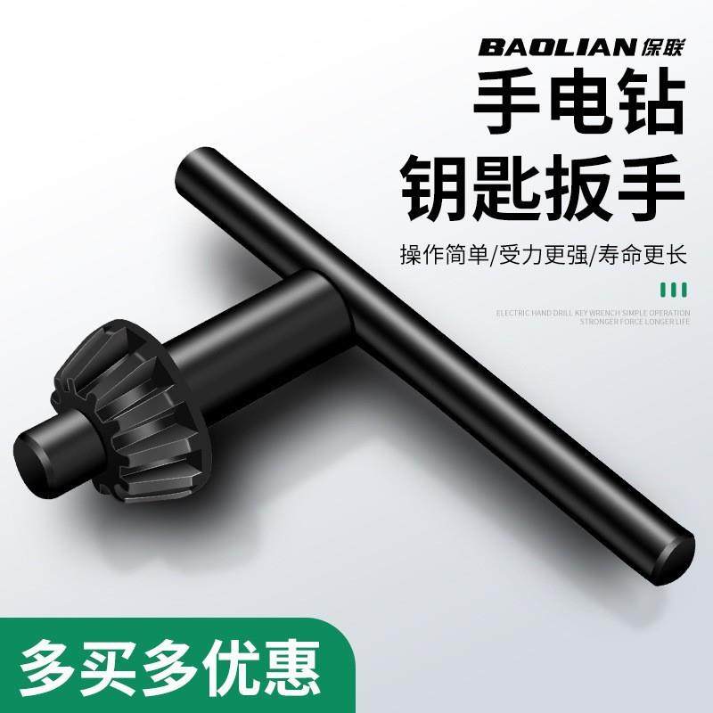 手电钻钥匙钻夹头扳手冲击钻家用电钻转头电磨夹头多功能电钻配件