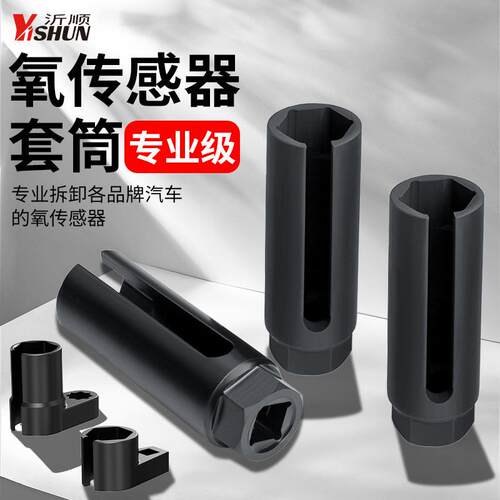 氧传感器拆装工具专用套筒14mm17mm19mm侧开口电动车后轮偏口套头