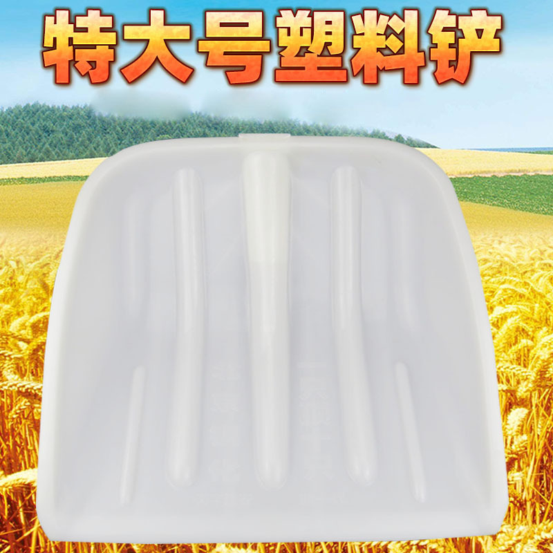 塑料铲加厚锹 茶叶酒糟锹铲 装快递车大铲子玉米粮食铲垃圾雪铲子