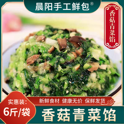 香菇青菜馅料素菜包子馅早餐半成品大全专用铺商用包子馅料3kg