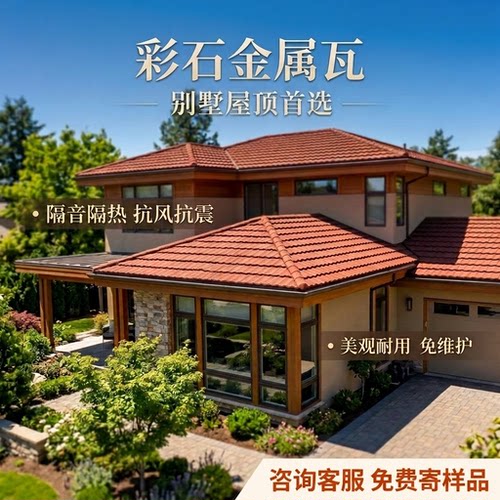 彩石金属瓦升级加厚源头厂家直销