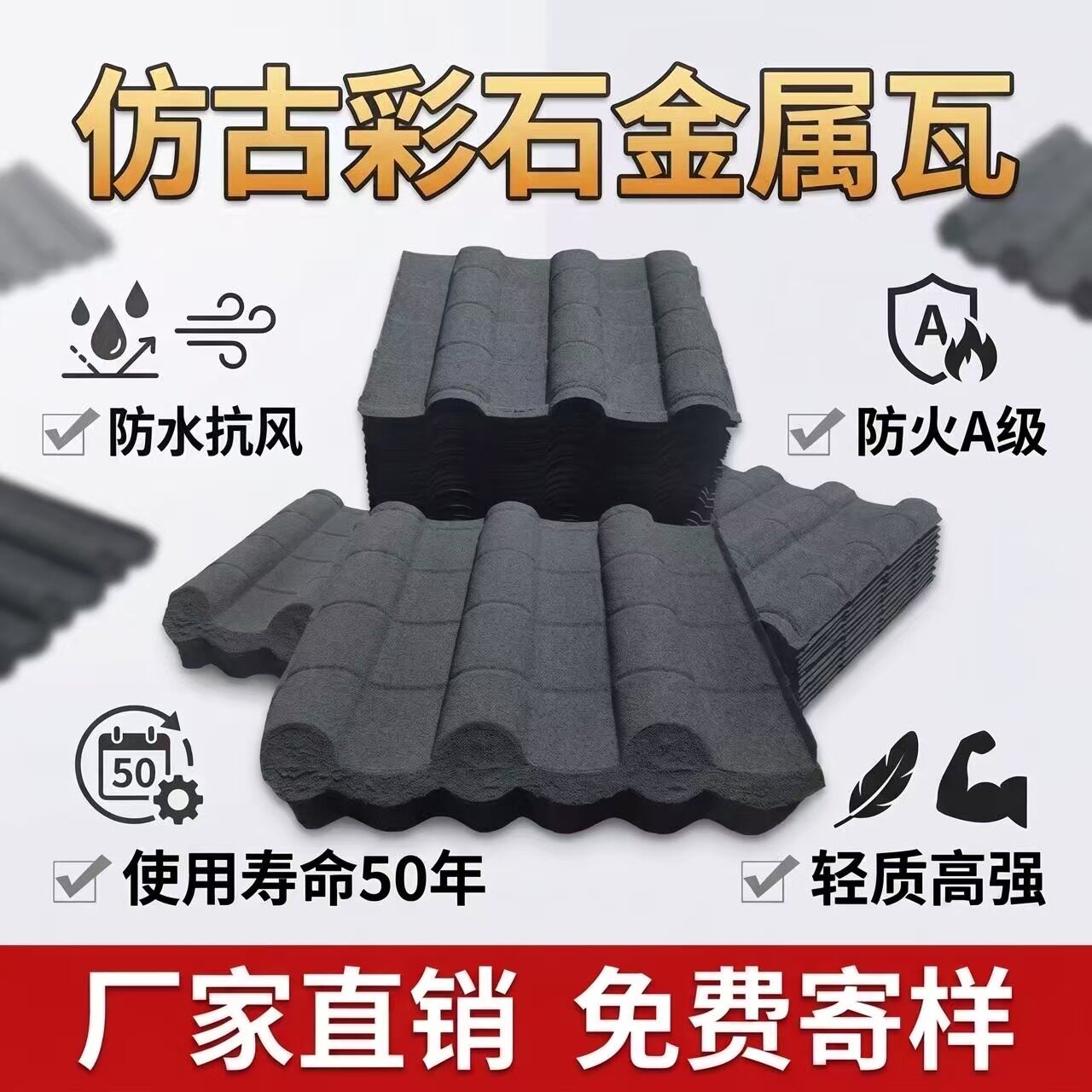 仿古彩石金属瓦源头厂家