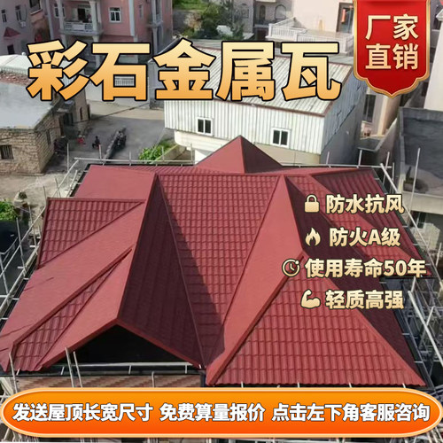 不锈钢彩石金属瓦加厚厂家直销