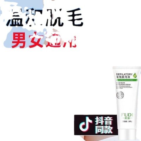 喷雾党半比基尼腋毛男女全身腿毛腋下芙迪脱毛膏军训