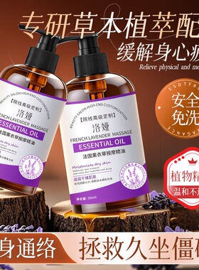 洛娅法国薰衣草按摩精油夫妻spa减发热肥腰部腿部按摩身体按摩油