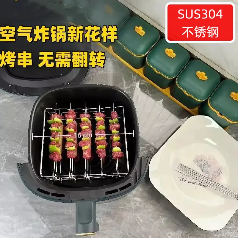 304空氣炸鍋烤架架方形燒烤架