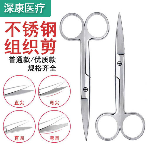 不锈钢外科圆头直尖剪家用医用