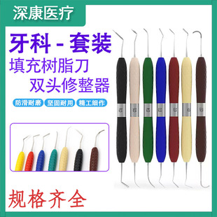 牙科美学树脂充填器美学修复lm树脂刀修整器补牙工具口腔高温消毒