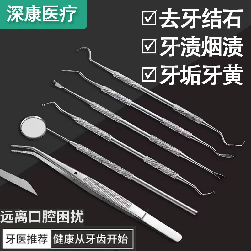 牙结石去除器牙齿清洁口腔镜神器去牙垢牙医工具专用修剔器械