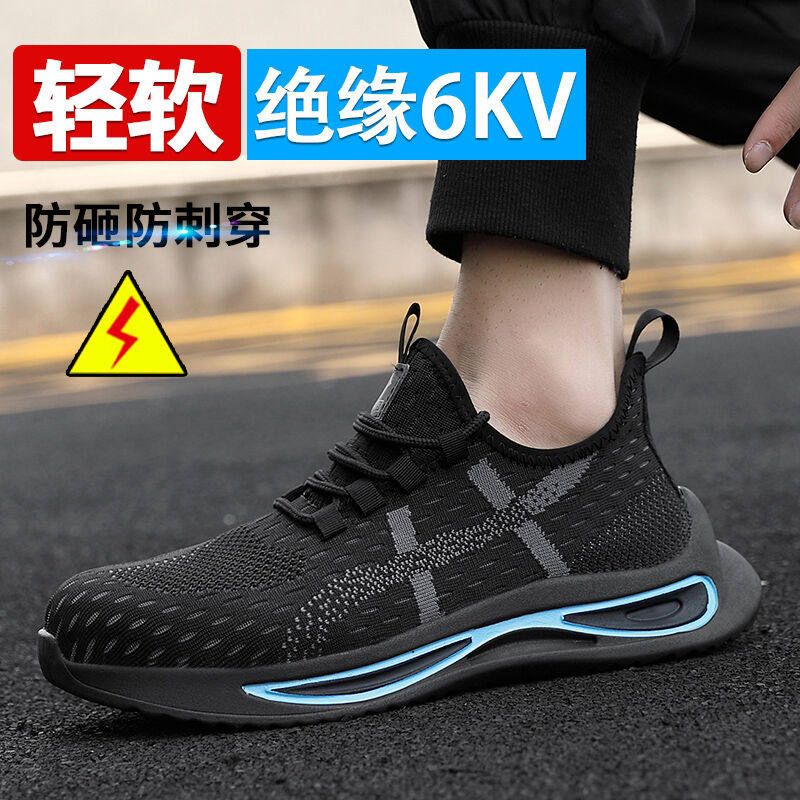 塔尔盾劳保鞋男士防砸防刺穿钢头轻便软底夏季防臭透气四季工地工