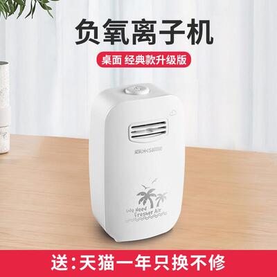 森米802负离子发生器家用氧吧空调伴侣负氧离子桌面迷你净化办公