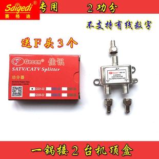 户户大锅电视天线信号功分器宾馆酒店分配器一分二一分多机分支器