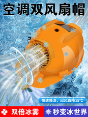 Фанаты Cap 欢盾工地多功能风扇帽太阳能充电夏季空调降温大功率头灯安全照明