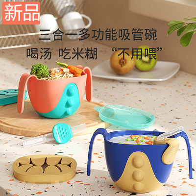 宝宝喝汤吸管碗三合一婴儿辅食碗儿童餐盘餐具套装吃饭碗神器