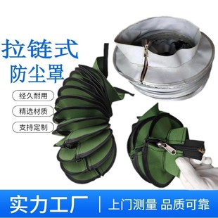 圆形防护罩气缸保护套液压轴丝杆防火丝杠防尘套拉链式 油缸防尘罩