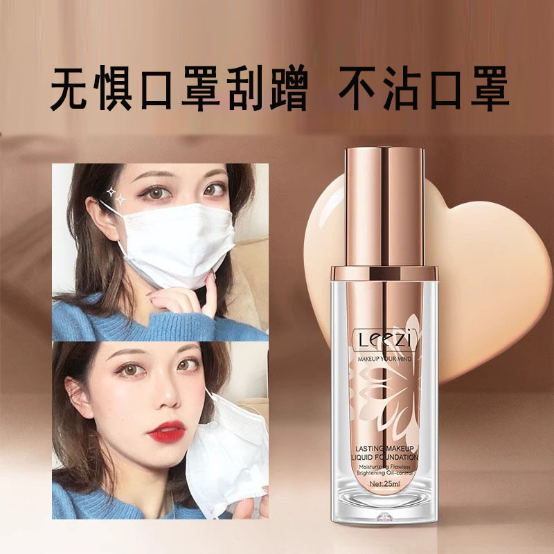 粉底液正品持妆素颜遮瑕油皮干皮24小时旗舰店修饰混油皮cc霜bb霜