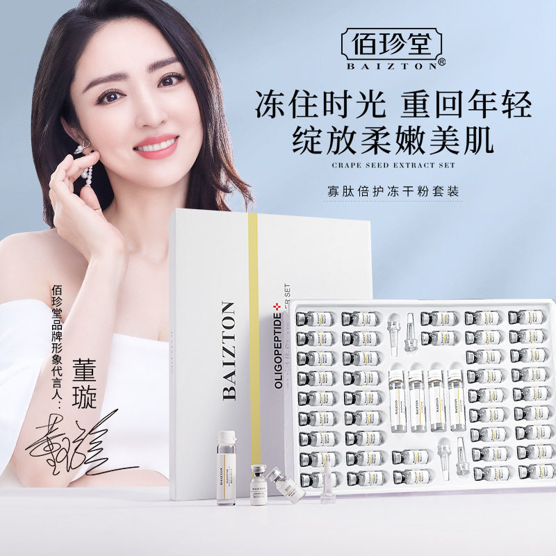 寡肽冻干粉祛痘印修复正品紧致抗皱抗衰老祛痘印疤痕嫩肤套组精华