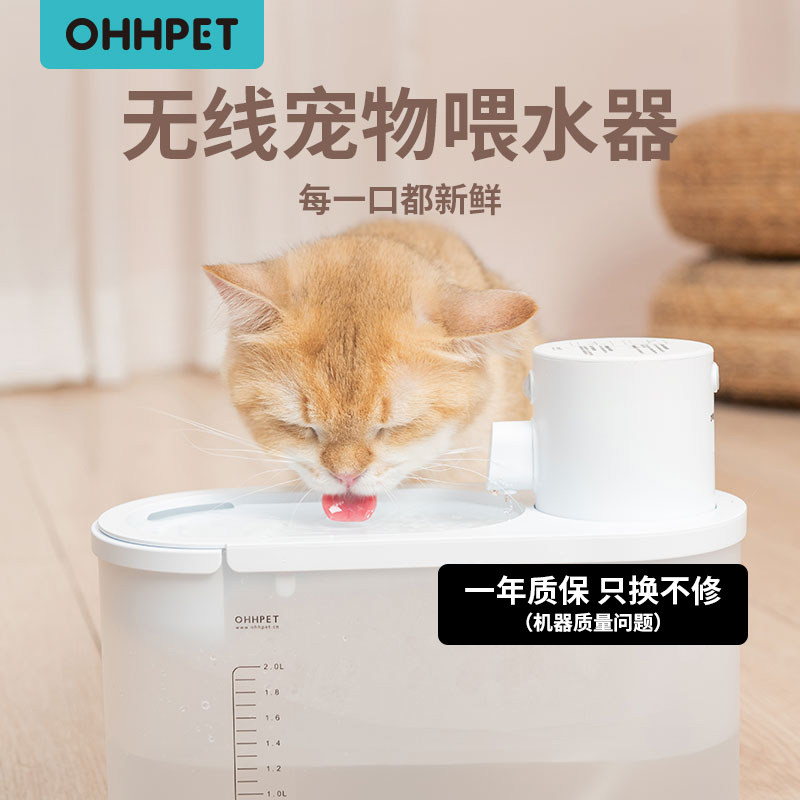 小呵OHHPET销量过万紫外除菌猫咪无线水电分离宠物猫喂水器饮水机