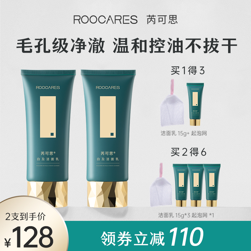 芮可思氨基酸洗面奶女士控油洁面乳泡沫卸妆保湿黑头卸防晒