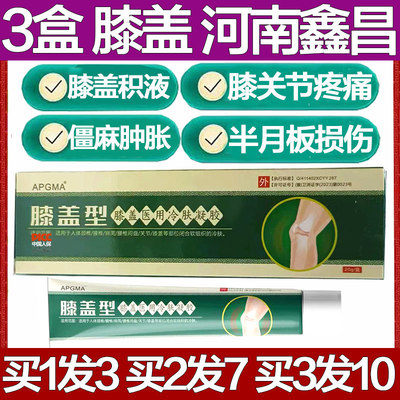 APGMA膝盖型医用冷肤凝胶