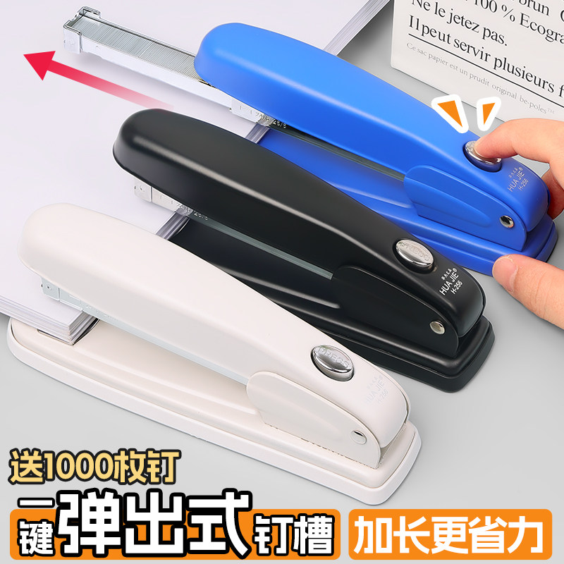 华杰省力订书机加长型个性一键弹出式钉槽学生用试卷文件整理装订机办公用订书器24/6钉书机12号外卖打包专用