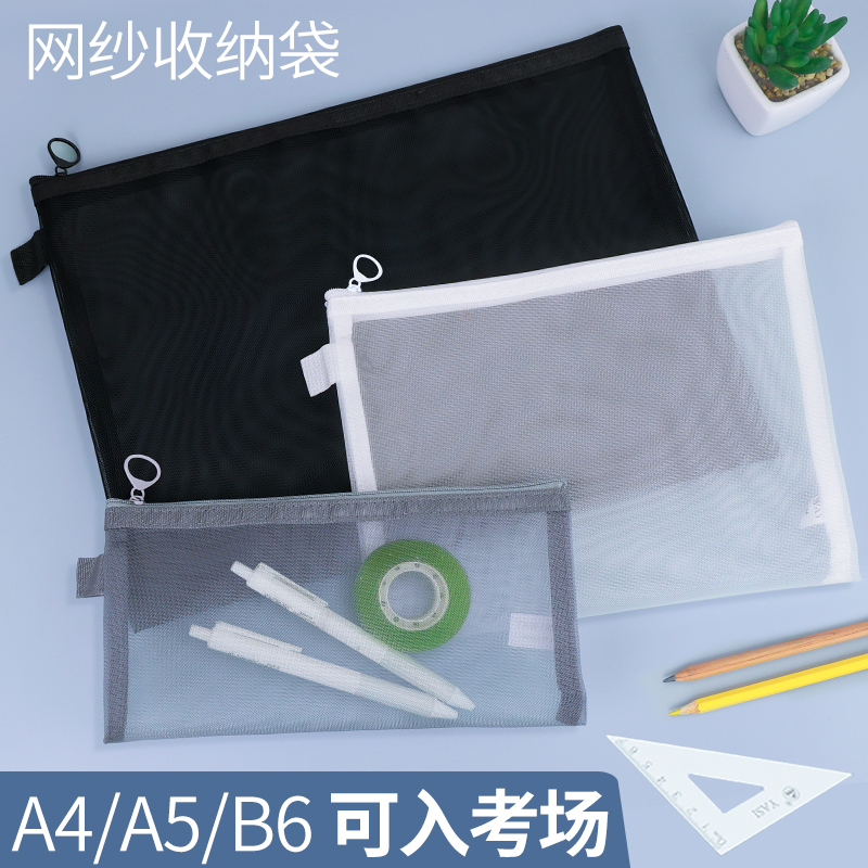 透明网纱考试用文件袋拉链袋笔袋