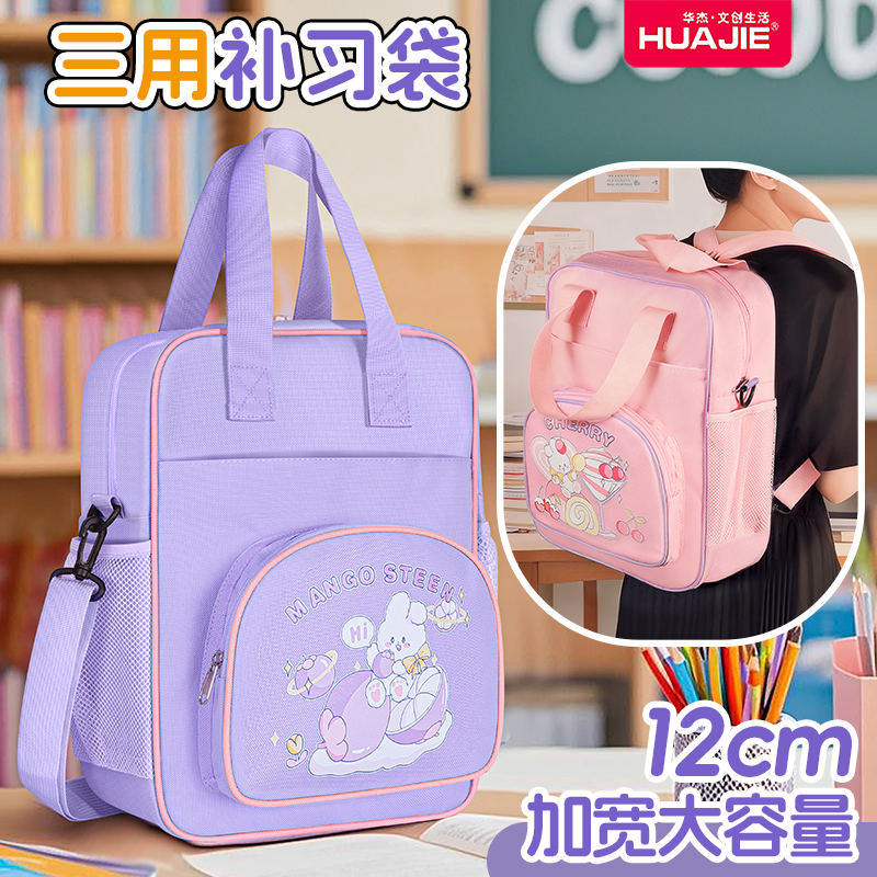 华杰三用补习袋小学生多功能作业手提袋男孩女孩拉链款资料补课文件袋半圆笔袋网兜侧袋大容量多层收纳补课包