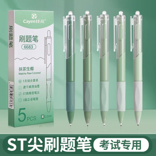 刷题笔黑色中性笔按动笔