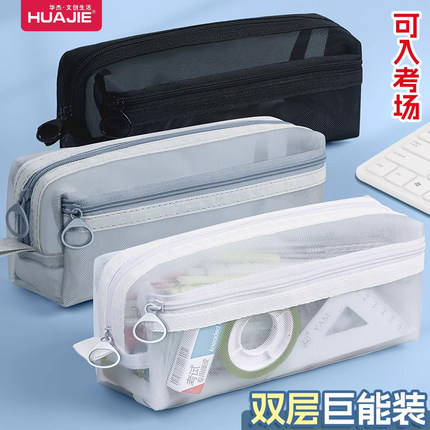 华杰透明笔袋学生考试专用网纱文具袋初中女生铅笔袋双层大容量收纳袋男孩子铅笔盒小学生简约文具盒学习用品