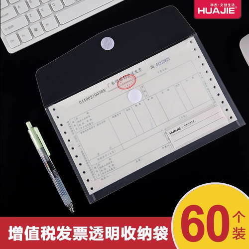 透明票据袋防水增值税发票专用